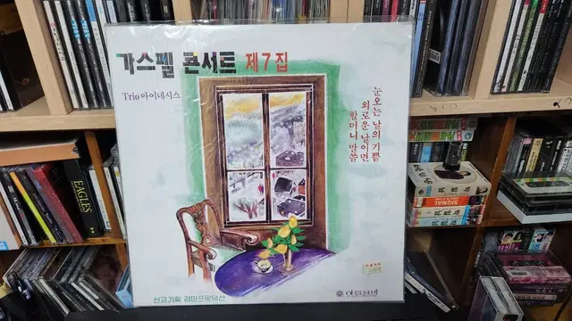 가스펠 콘서트 제7집 LP (미개봉)