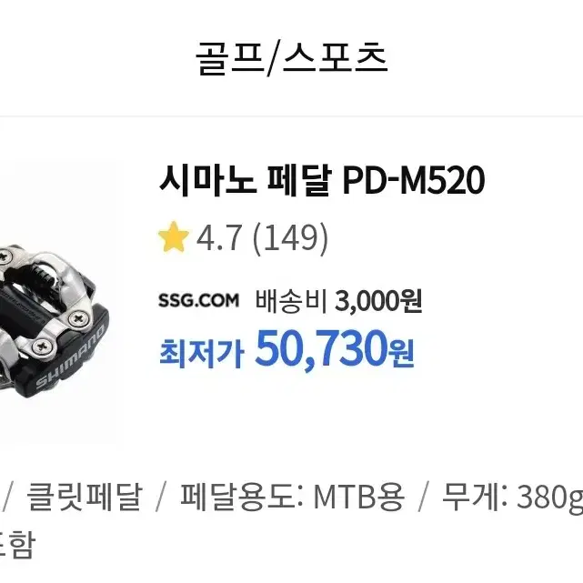 시마노 클립 자전거 페달 중고 녹 사용품 mtb 산악 pd-m520