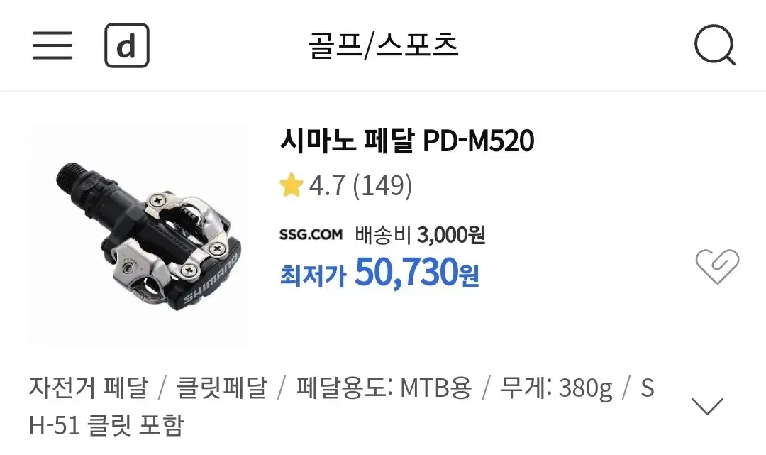 시마노 클립 자전거 페달 중고 녹 사용품 mtb 산악 pd-m520