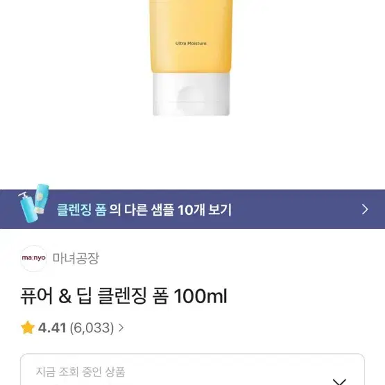 마녀공장 퓨어&딥 클렌징폼 100ml