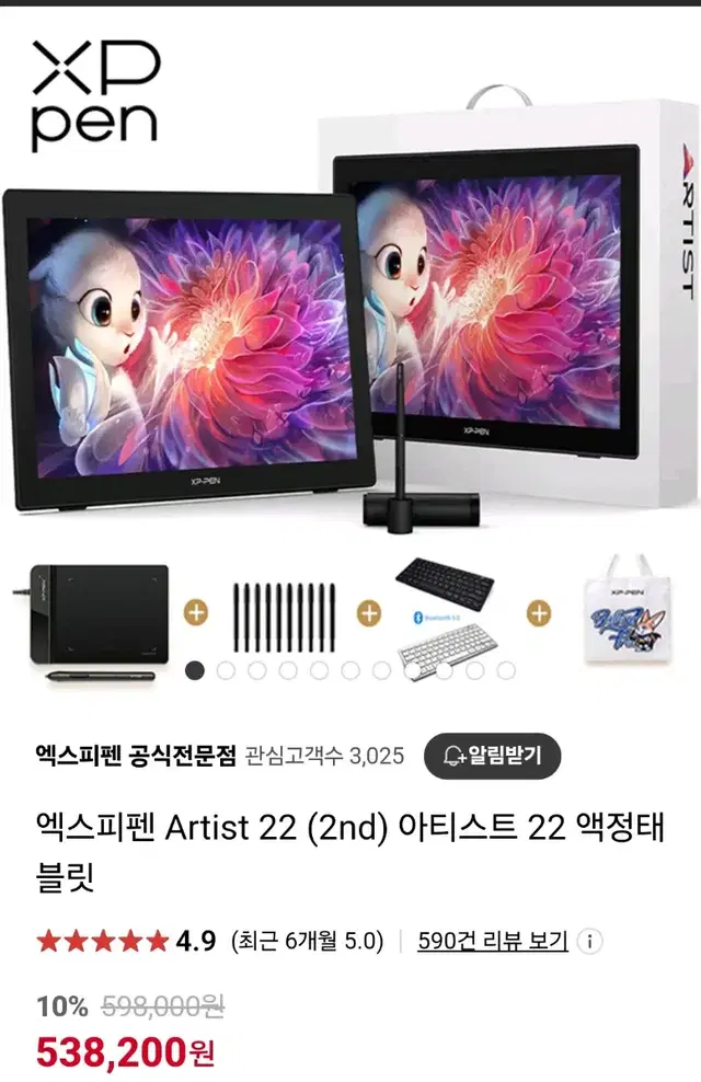 XP-PEN Artist 22 (2세대) 팔아요