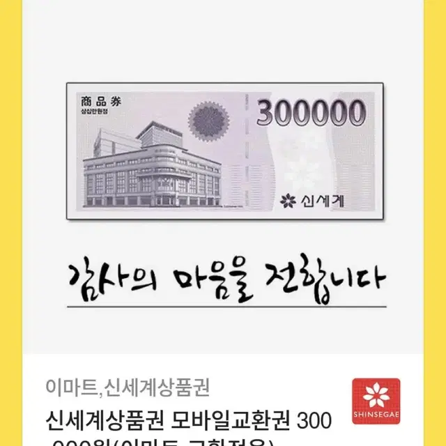 신세계상품권 모바일 30만원권