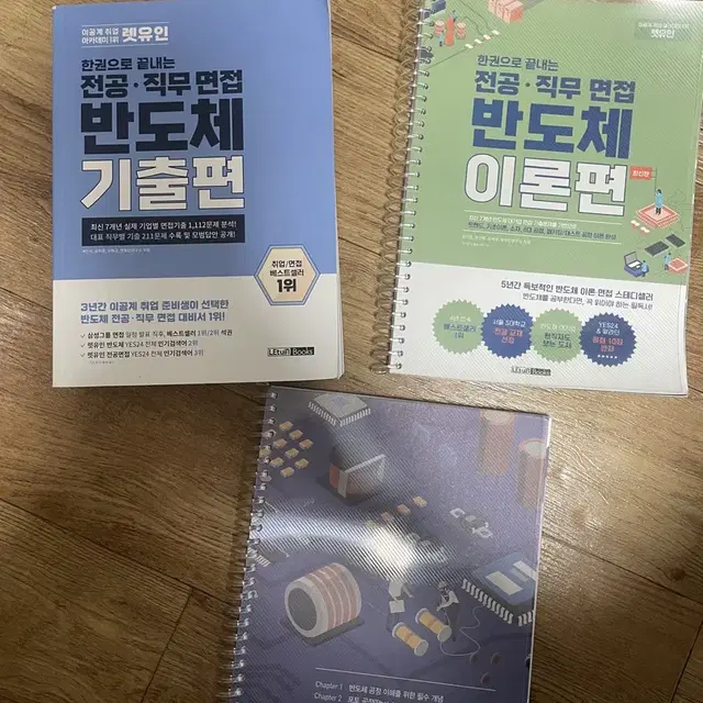 반도체 이론 기출