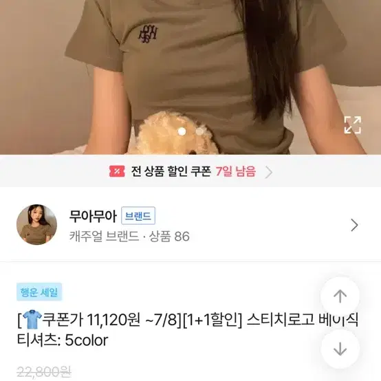 미개봉)무아무아 스티치 로고 베이직 티셔츠 에이블리