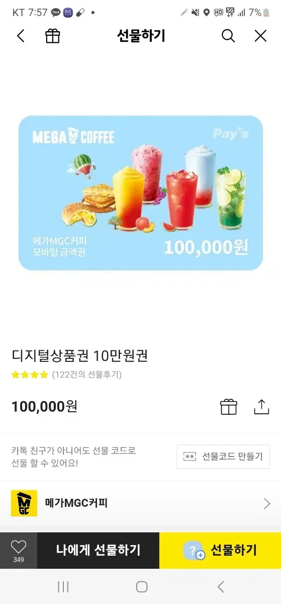 메가커피 디지털 이용권 10만원 팝니다