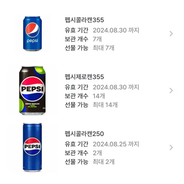 펩시 콜라 gs25 선물하기 355ml 제로 라임 오리지널