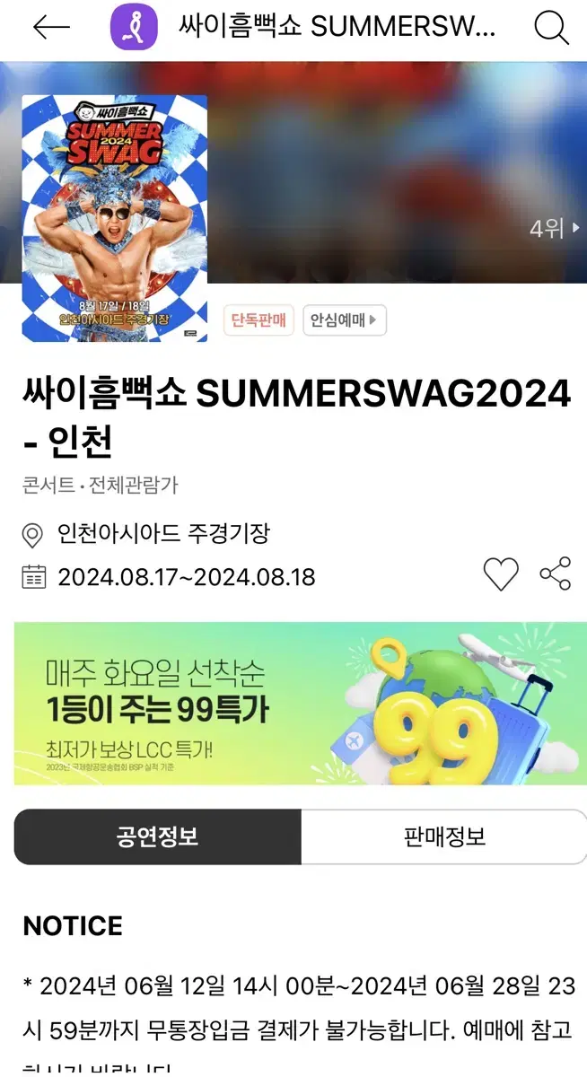 흠뻑쇼 인천 토요일 스탠딩R 2연석 900번대