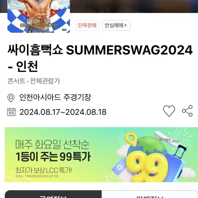 흠뻑쇼 인천 토요일 스탠딩R 2연석 900번대