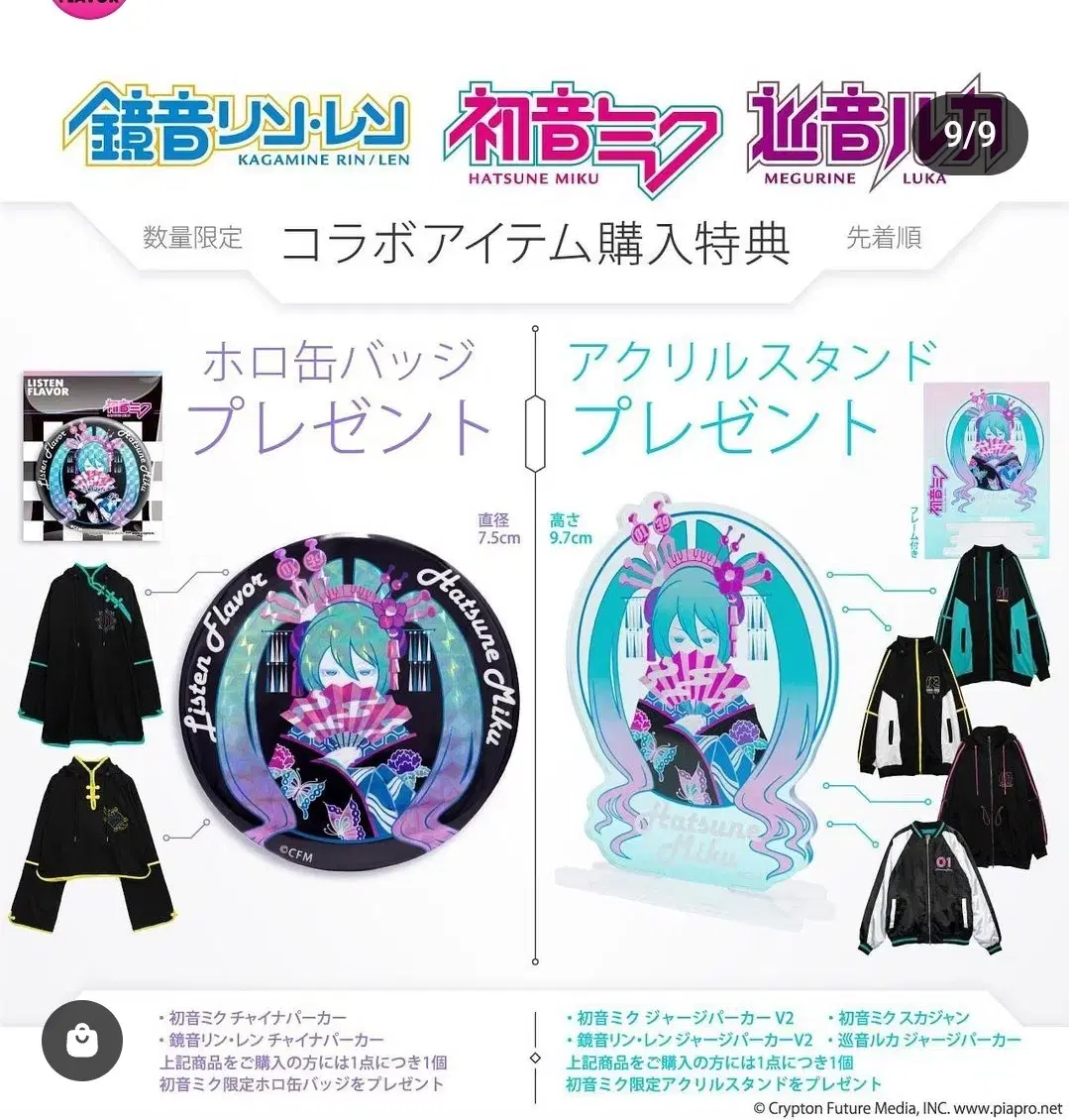 Supply)Hatsune Miku Acrylic Stand LISTEN FAVOR Collaboration