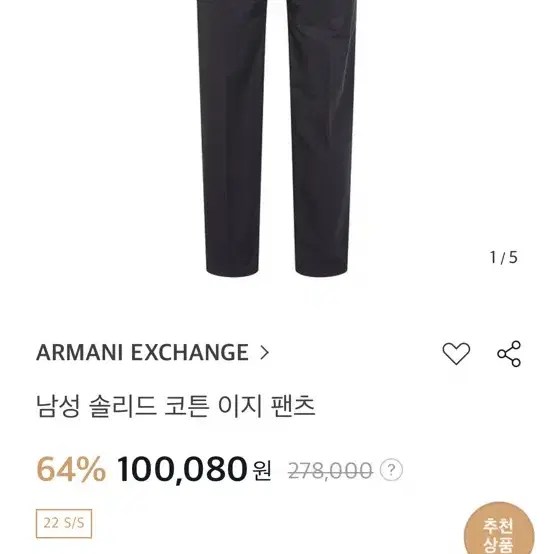 armani exchange 치노 팬츠(새상품)