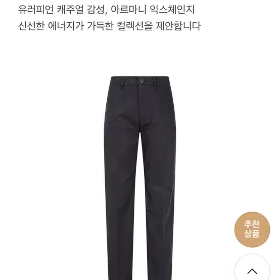 armani exchange 치노 팬츠(새상품)