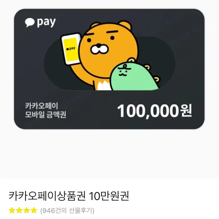 카카오페이 상품권