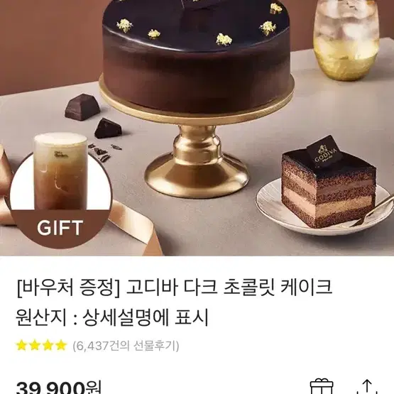 고디바케이크 (카톡 선물하기 원가 39900)