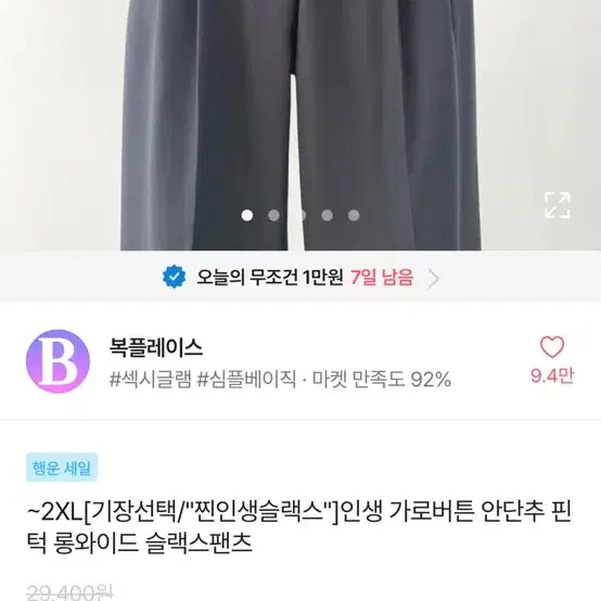 에이블리인생 가로버튼 안단추 핀 턱 롱와이드 슬랙스팬츠