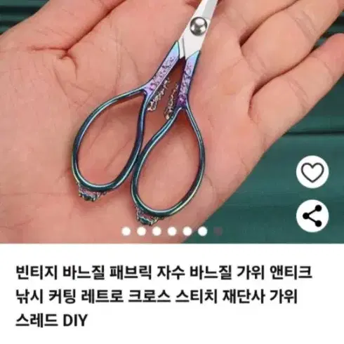 퀼트천 등 바느질가위