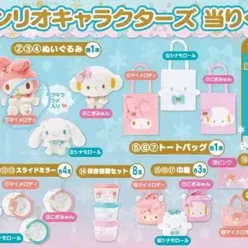 MyMelody winter 1st prize lottery coozie doll sells.