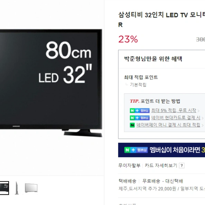 삼성 32인치 LED TV