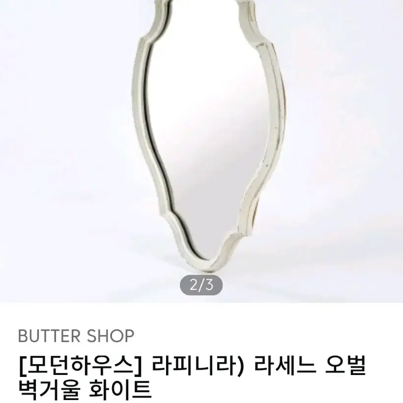 빈티지 벽거울