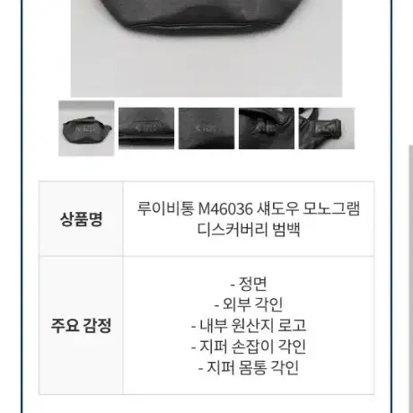 루이비통 M46036 섀도우 모노그램 디스커버리 범백