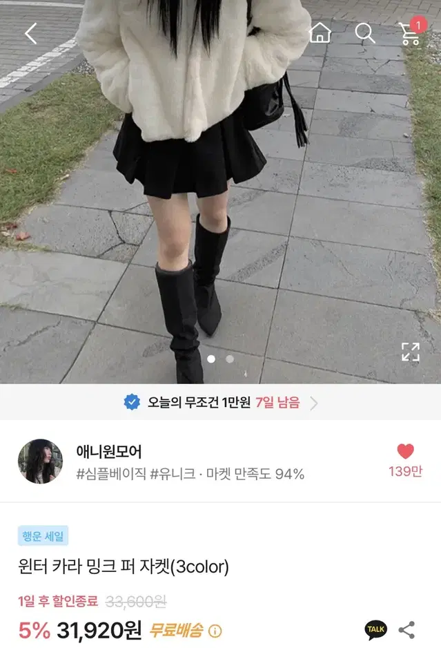 에이블리 애니원모어 밍크 퍼 자켓 화이트 교신가능