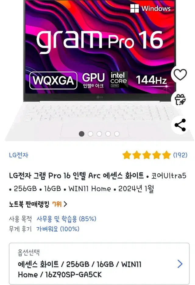 LG그램 Pro16 ARC에센스화이트 256Gb. 16Gb