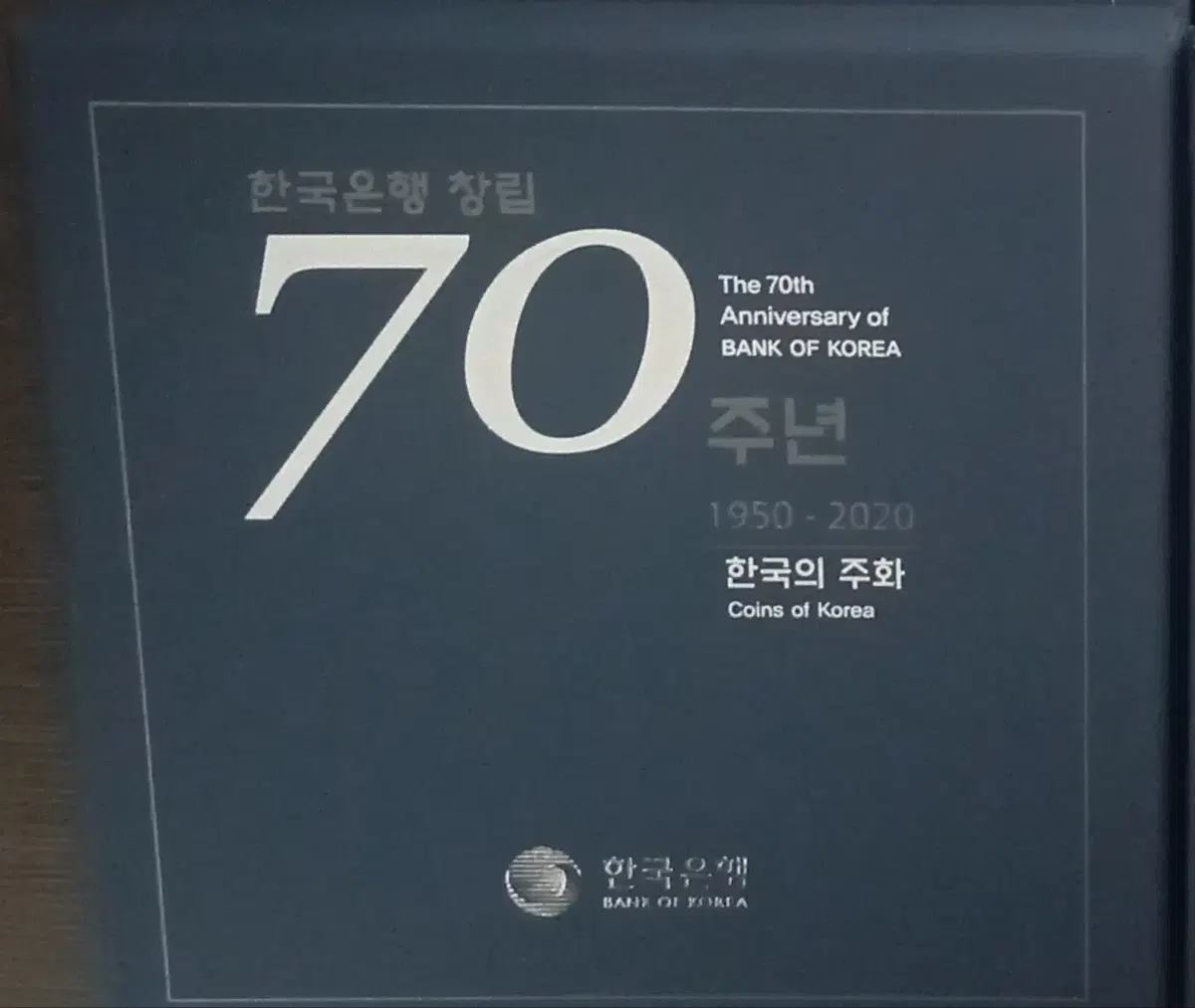 한국은행 70주년 기념  프루프세트