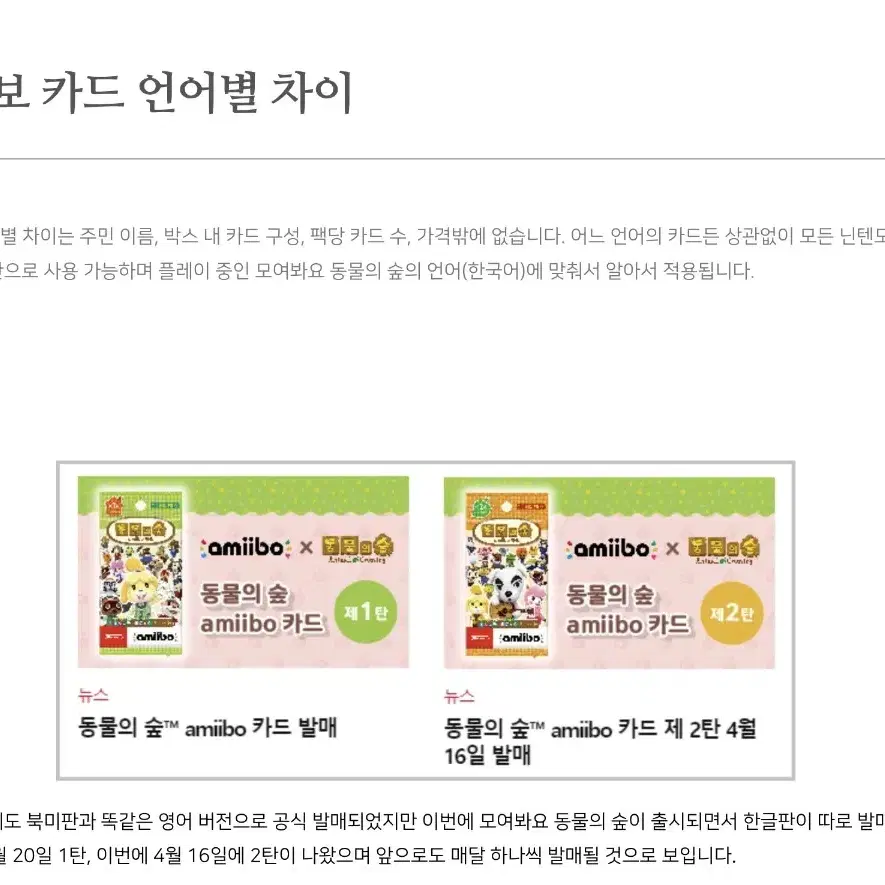 닌텐도 모동숲 동물의숲 아미보카드 산리오 마이멜로디 시나모롤 차둘 사하라