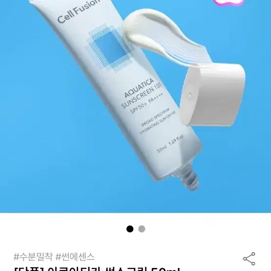 셀퓨전씨 아쿠아티카 썬스크린 100