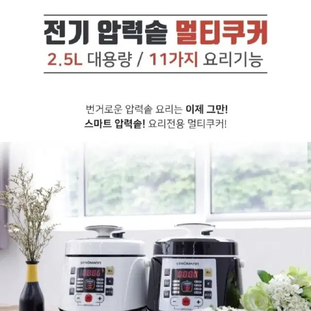 스트로만  전기압력솥  멀티쿠커  2.5 리터