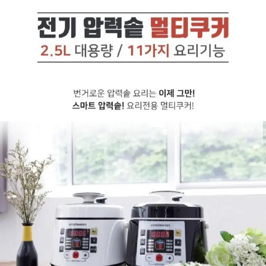 스트로만  전기압력솥  멀티쿠커  2.5 리터