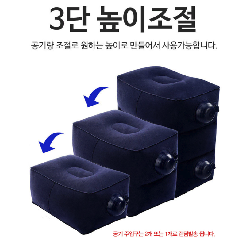 3단 휴대용 에어 쿠션 / 공항 여행용 차량용 기차용 튜브 의자