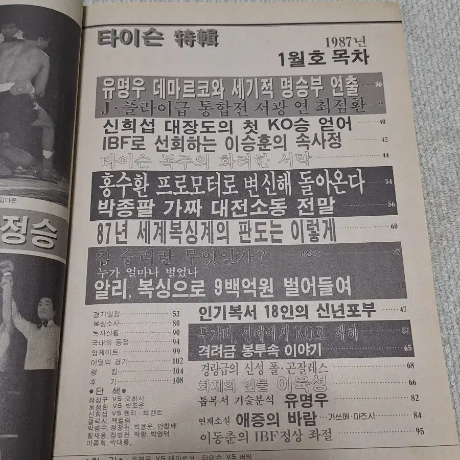 근대사 수집 자료 옛날 스포츠 잡지 권투 펀치라인