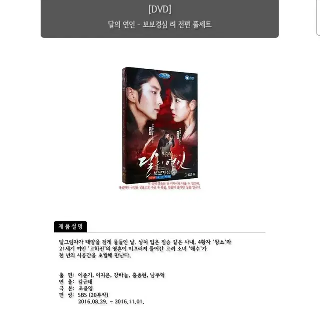 구함) 달의 연인 보보경심려 dvd 구합니다!