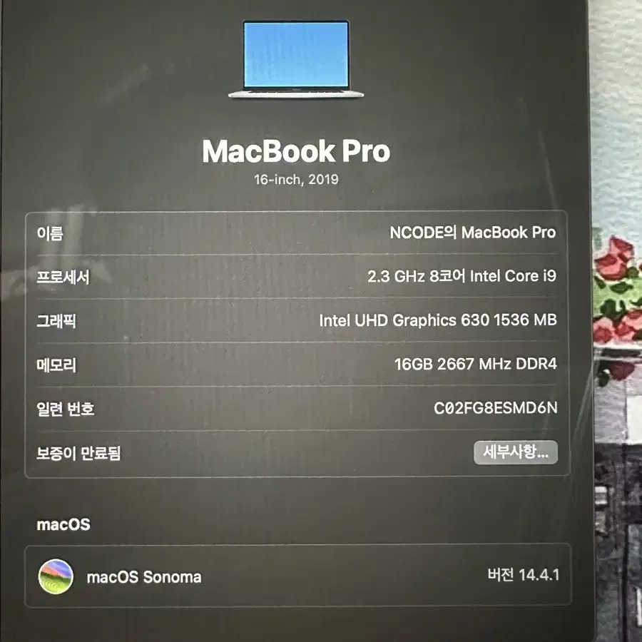 맥북프로 2019 16인치 i9 8코어 1tb ssd 16gb