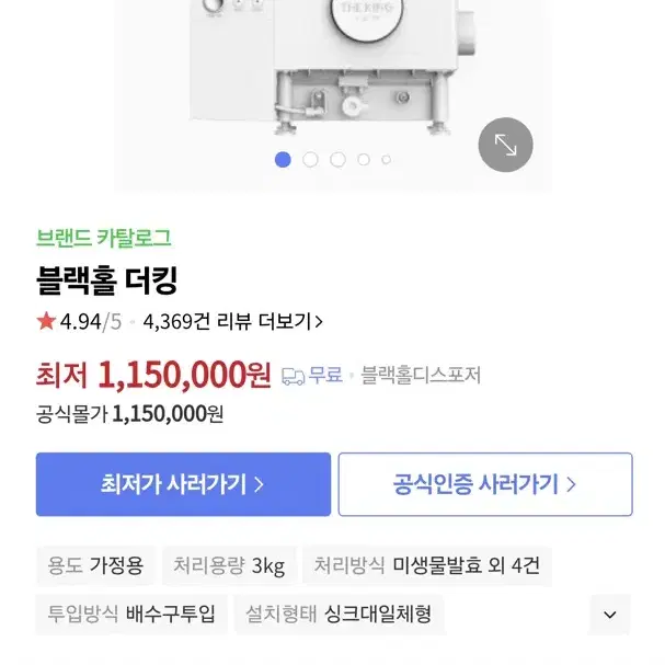 음쓰처리기 음식물처리기 블랙홀더킹