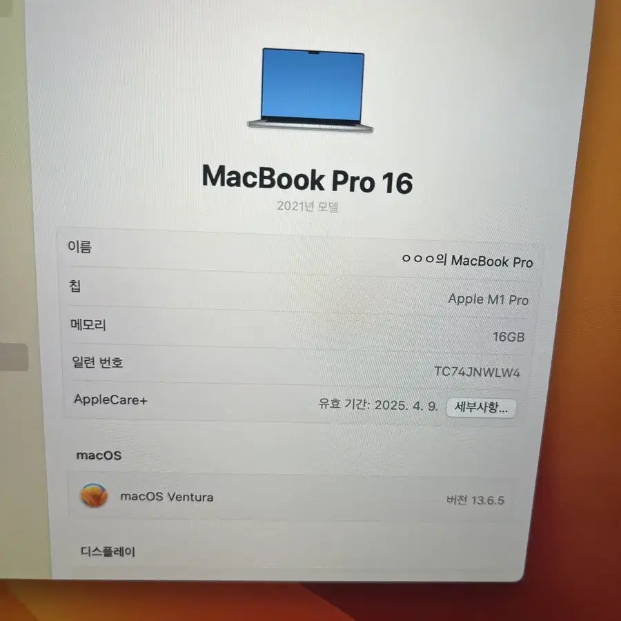 M1 Pro 맥북프로 실버 16인치 16G 512GB S급 애플케어포함팝
