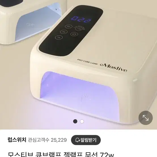 모스티브 네일램프