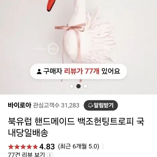 백조 헌팅트로피