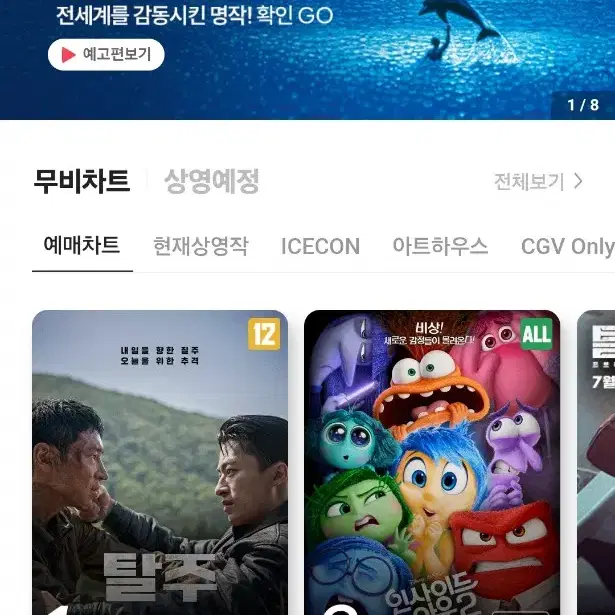 cgv 영화 예매 9000