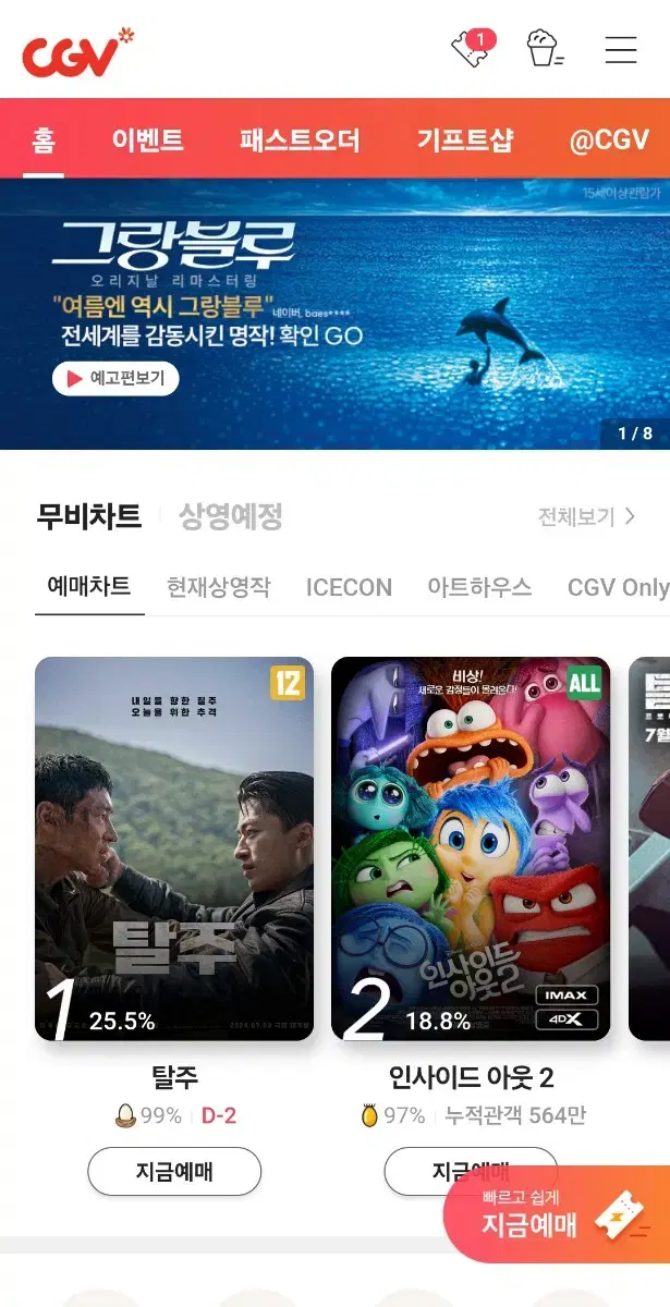 cgv 영화 예매 9000