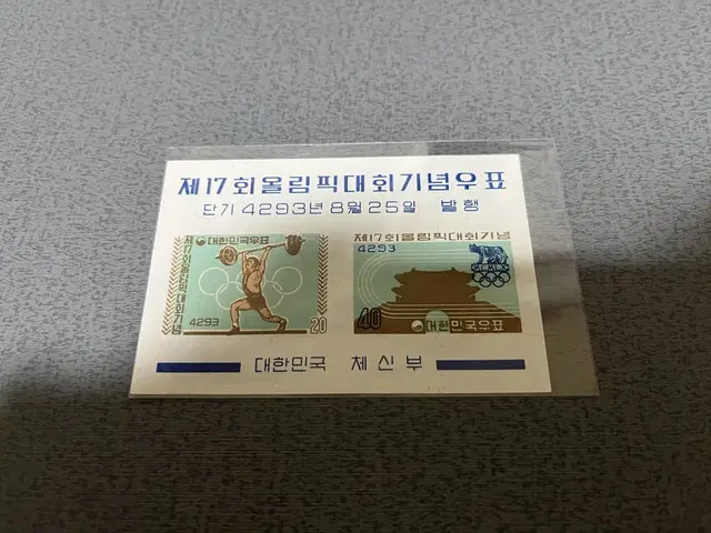 수집용 1960년대 올림픽 시트우표 미사용제 1종 싸게판매합니다.