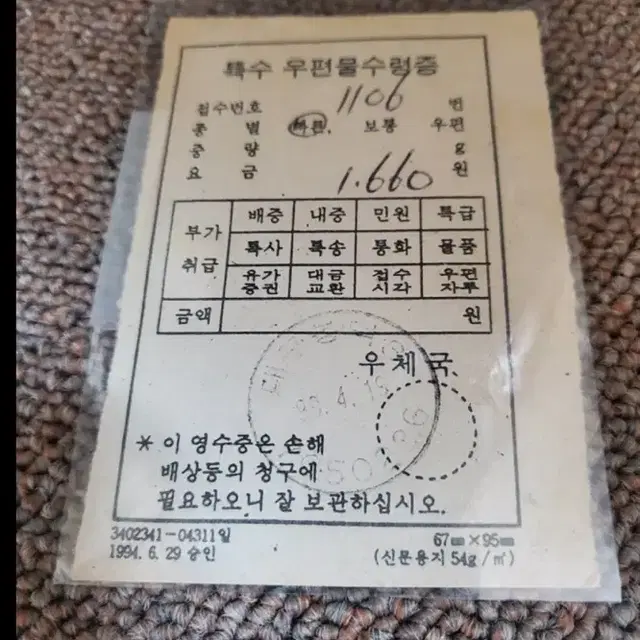 골동품 우편물수령증 싸게판매합니다.