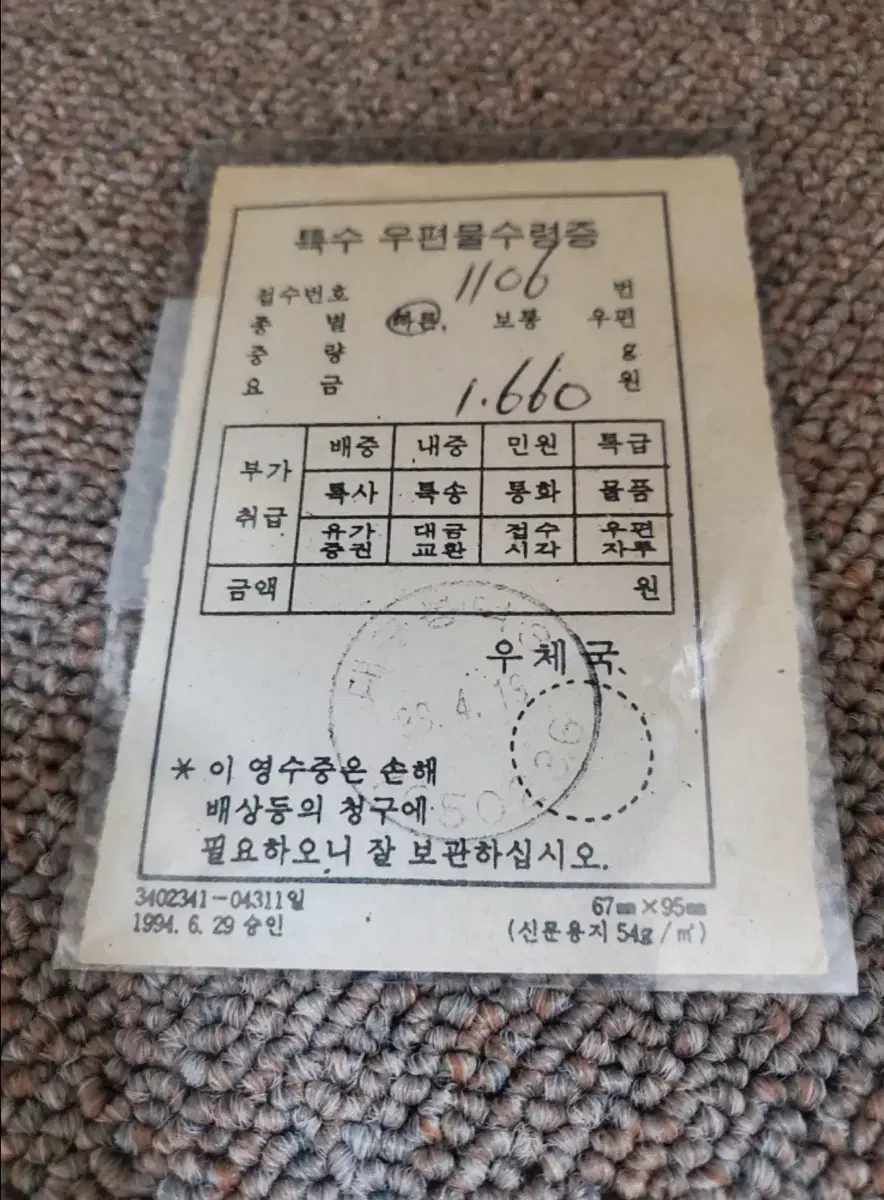 골동품 우편물수령증 싸게판매합니다.