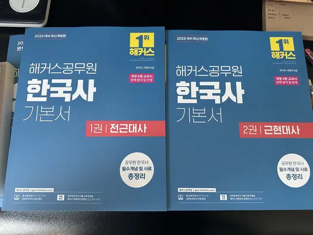 해커스 공무원 한국사 기본서