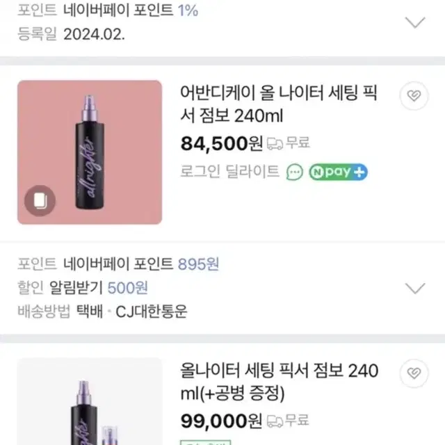 (새거)어반디케이 픽서 240ml 짐승 대용량