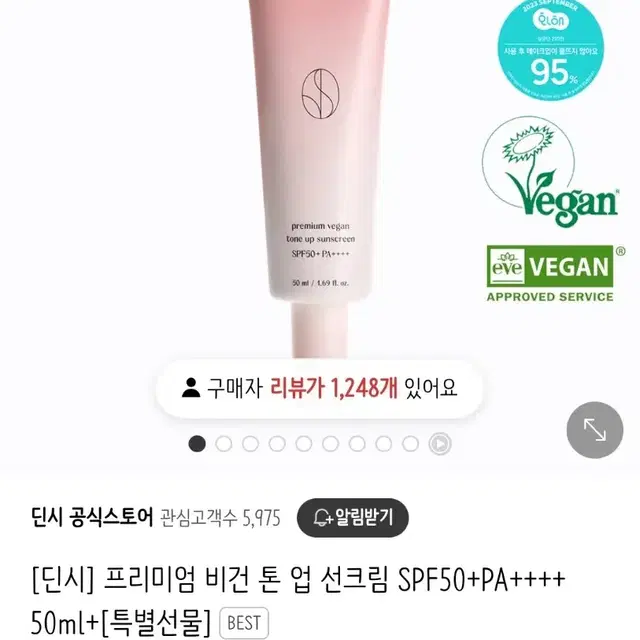 딘시 프리미엄 비건 톤 업 선크림 SPF50+PA++++ 50ml