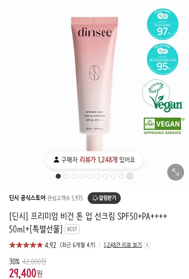 딘시 프리미엄 비건 톤 업 선크림 SPF50+PA++++ 50ml