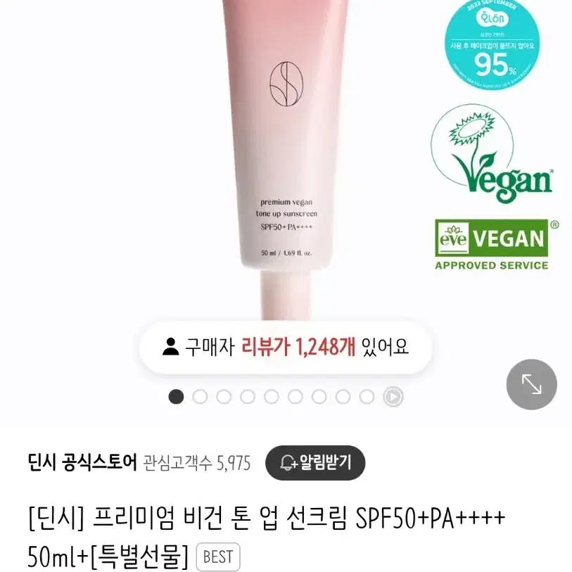 딘시 프리미엄 비건 톤 업 선크림 SPF50+PA++++ 50ml