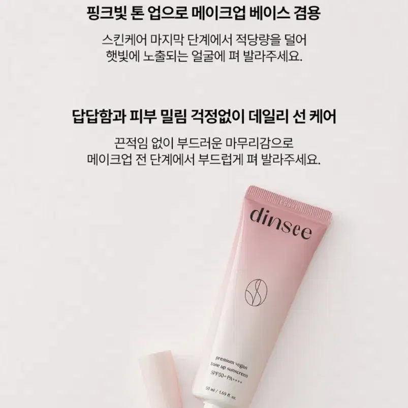 딘시 프리미엄 비건 톤 업 선크림 SPF50+PA++++ 50ml