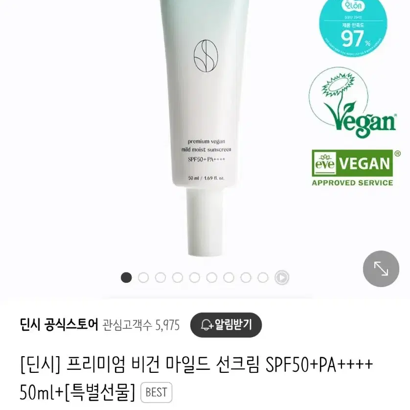 새상품/ 딘시 프리미엄 비건 마일드 선크림 50ml